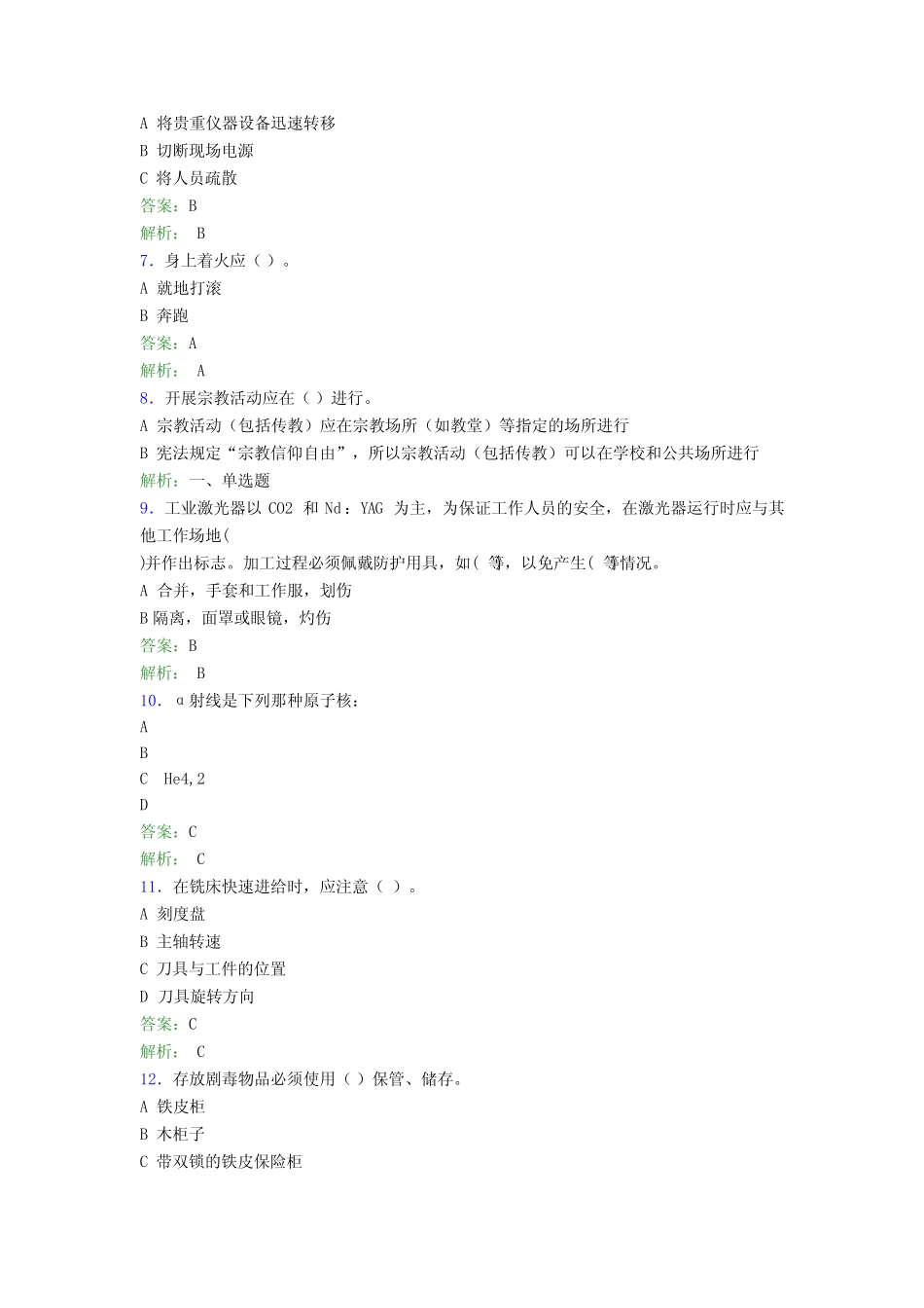 大学实验室安全知识考试题库100题(含答案)DAG _第2页