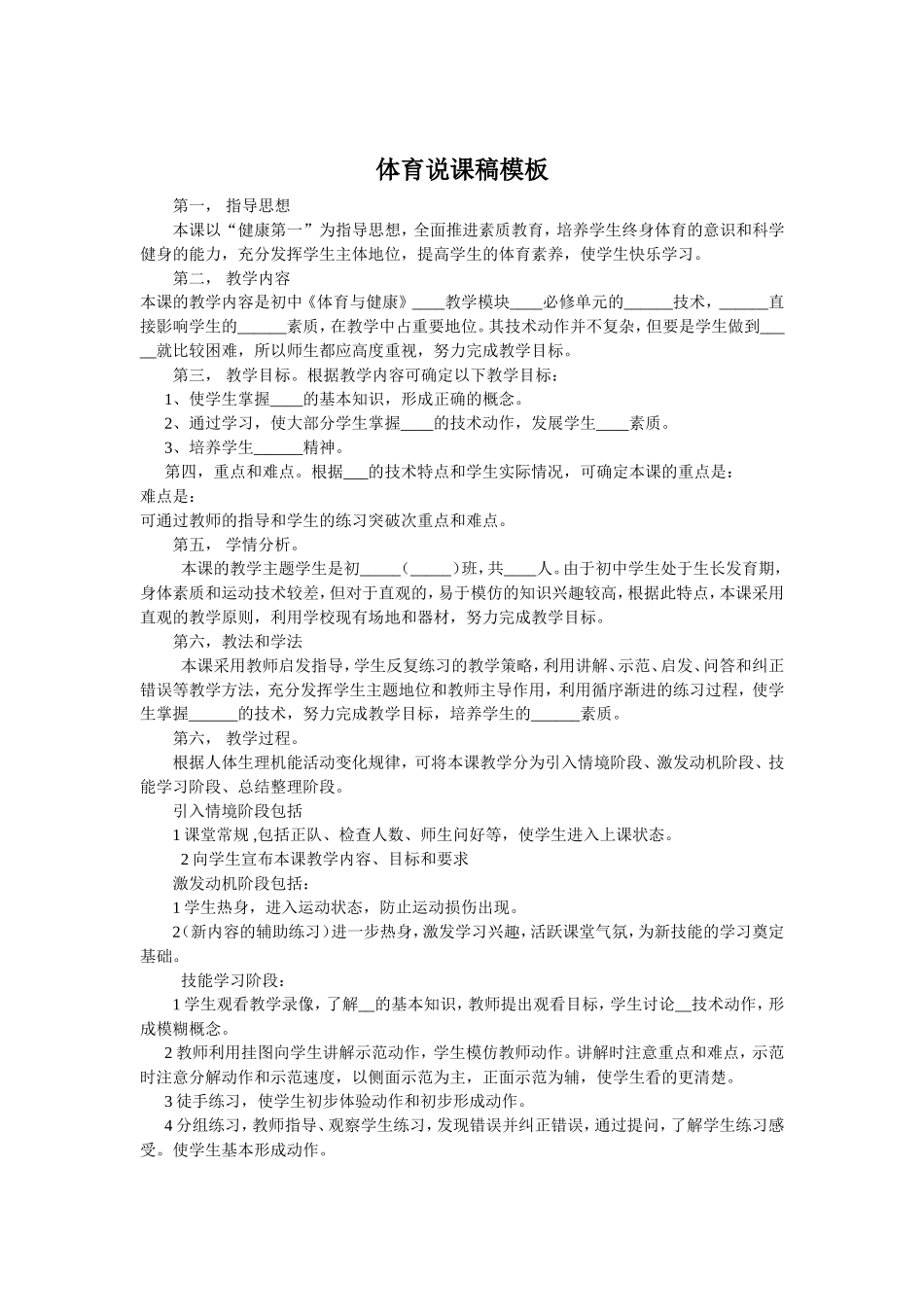 体育课说课稿模板_第1页