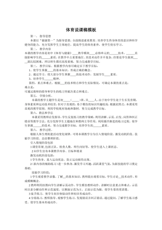 体育课说课稿模板