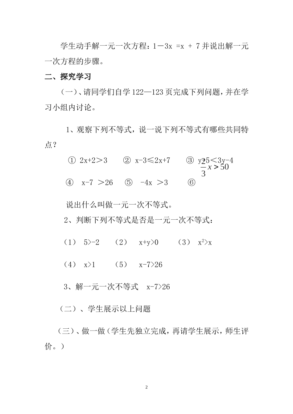 双塘中学蔡建华一元一次不等式解法教学设计_第2页