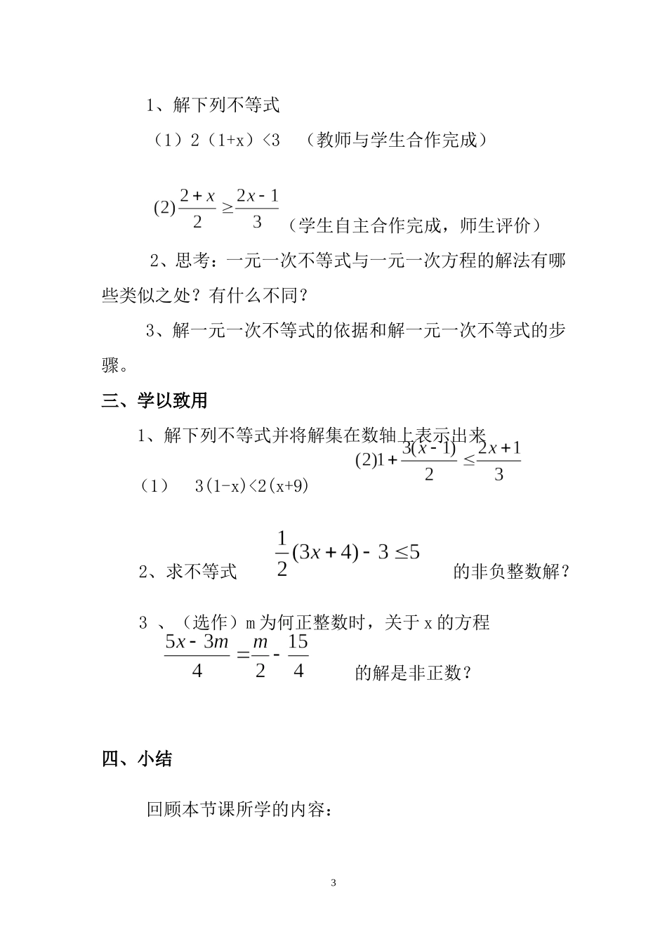 双塘中学蔡建华一元一次不等式解法教学设计_第3页