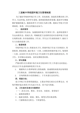 学校环境卫生管理制度