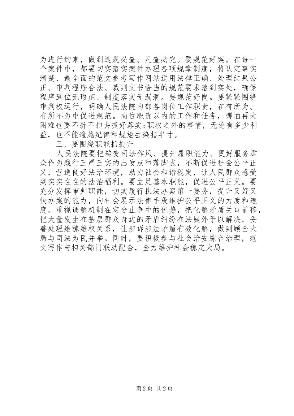 XX年法院践行“三严三实”心得体会范文_第2页