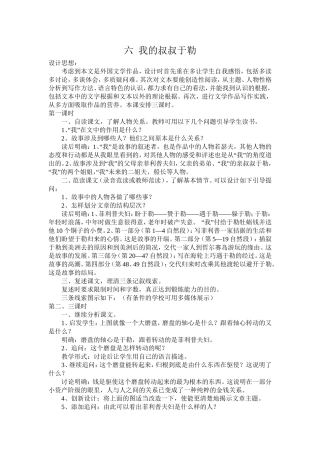 六我的叔叔于勒