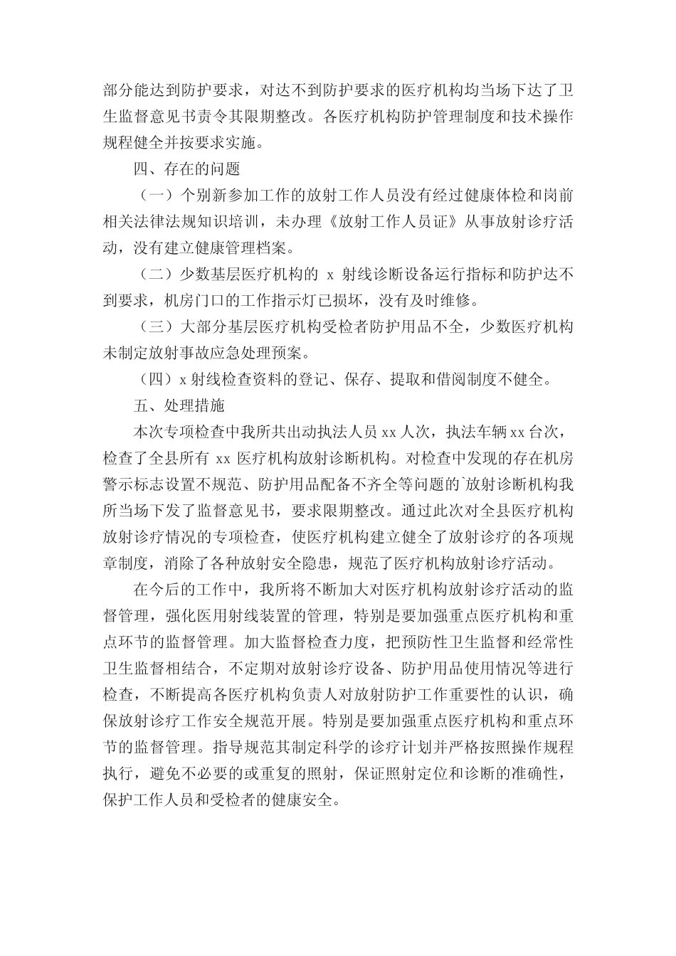 放射卫生监督工作总结 _第2页