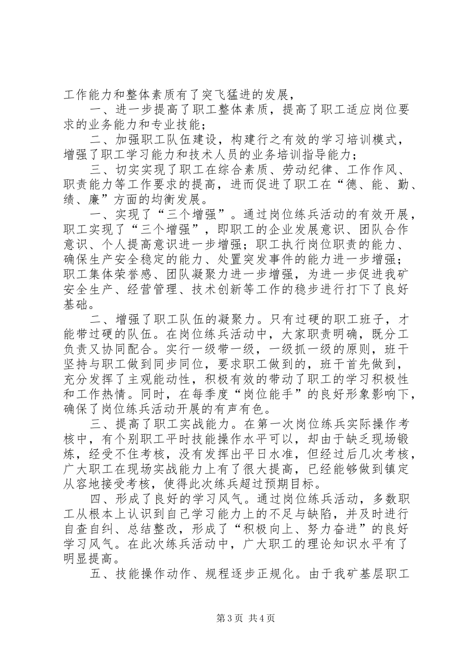 岗位百日大练兵活动学习心得体会_第3页