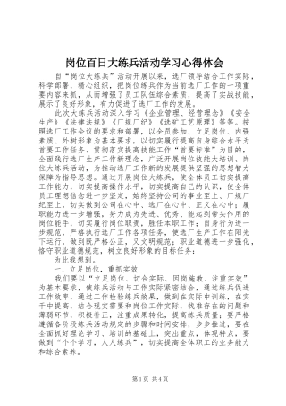 岗位百日大练兵活动学习心得体会