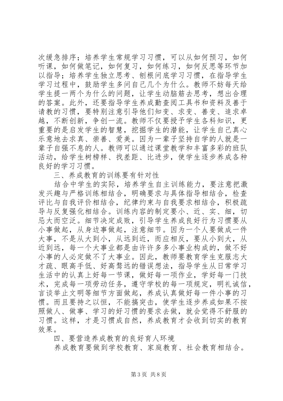 中小学职业道德建设学习心得体会_第3页