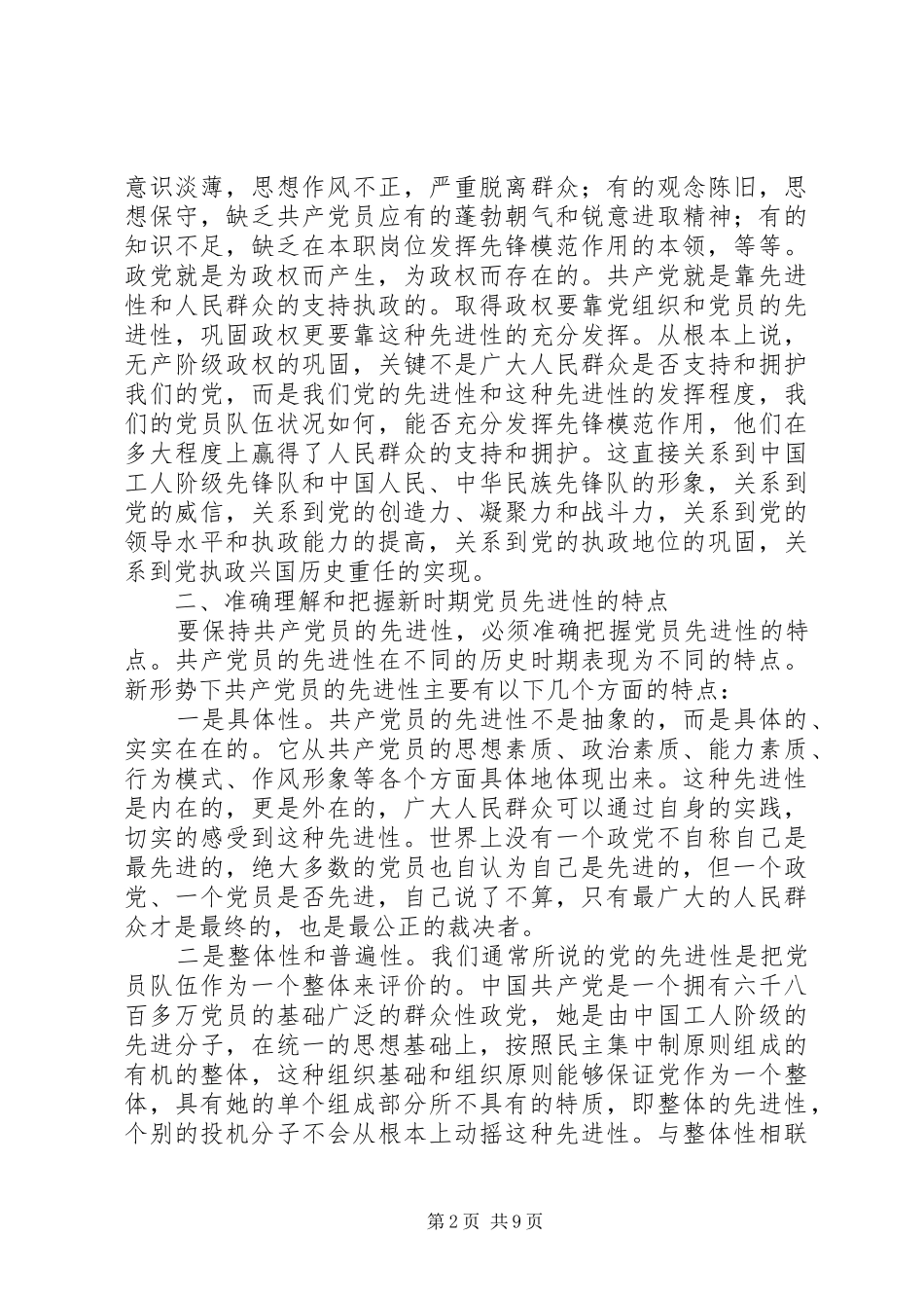 党员保先心得体会(四十二)_第2页