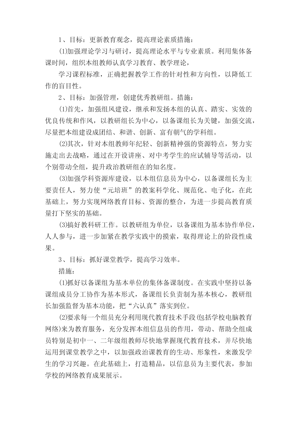 2022上期高三政治教学计划(真题12篇) _第2页