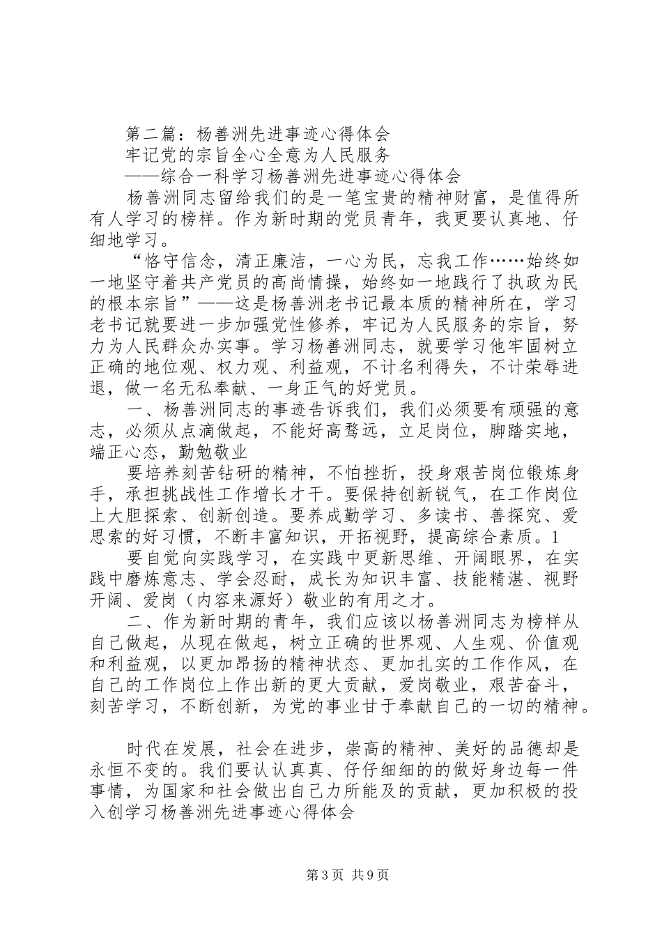 第一篇：杨善洲先进事迹心得体会_第3页
