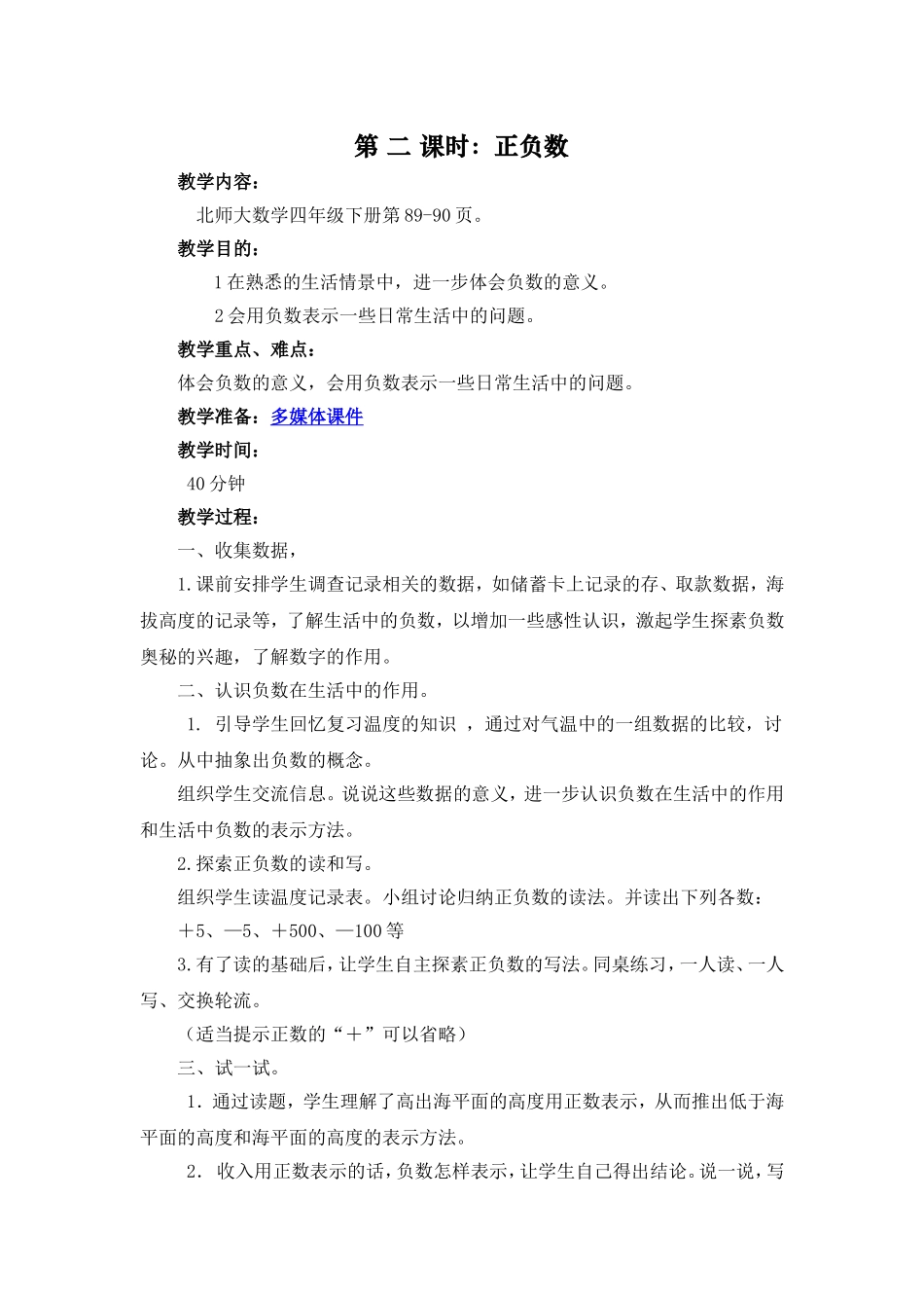第二课时正负数_第1页