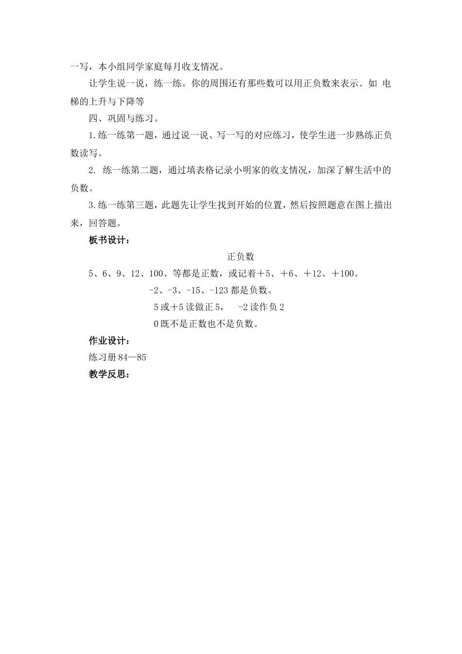 第二课时正负数_第2页