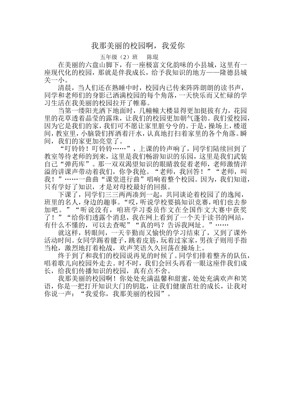 我那美丽的校园啊_第1页