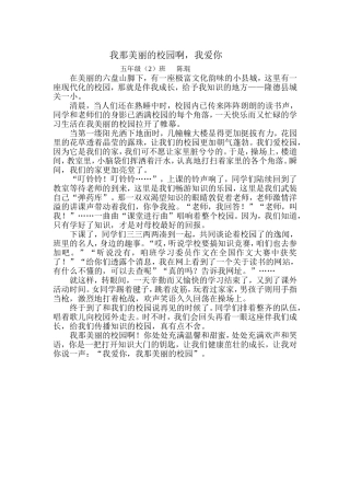 我那美丽的校园啊