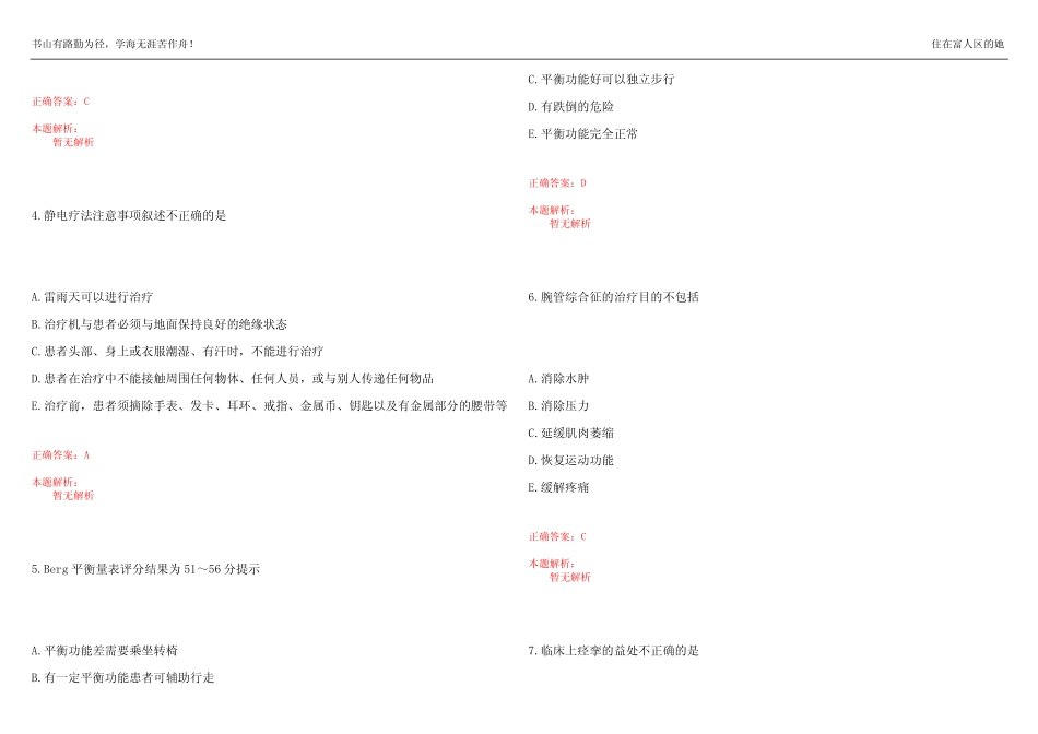 2022-2023年卫生招聘考试《卫生招聘(康复医学与技术汇总)》预测试题19_第2页