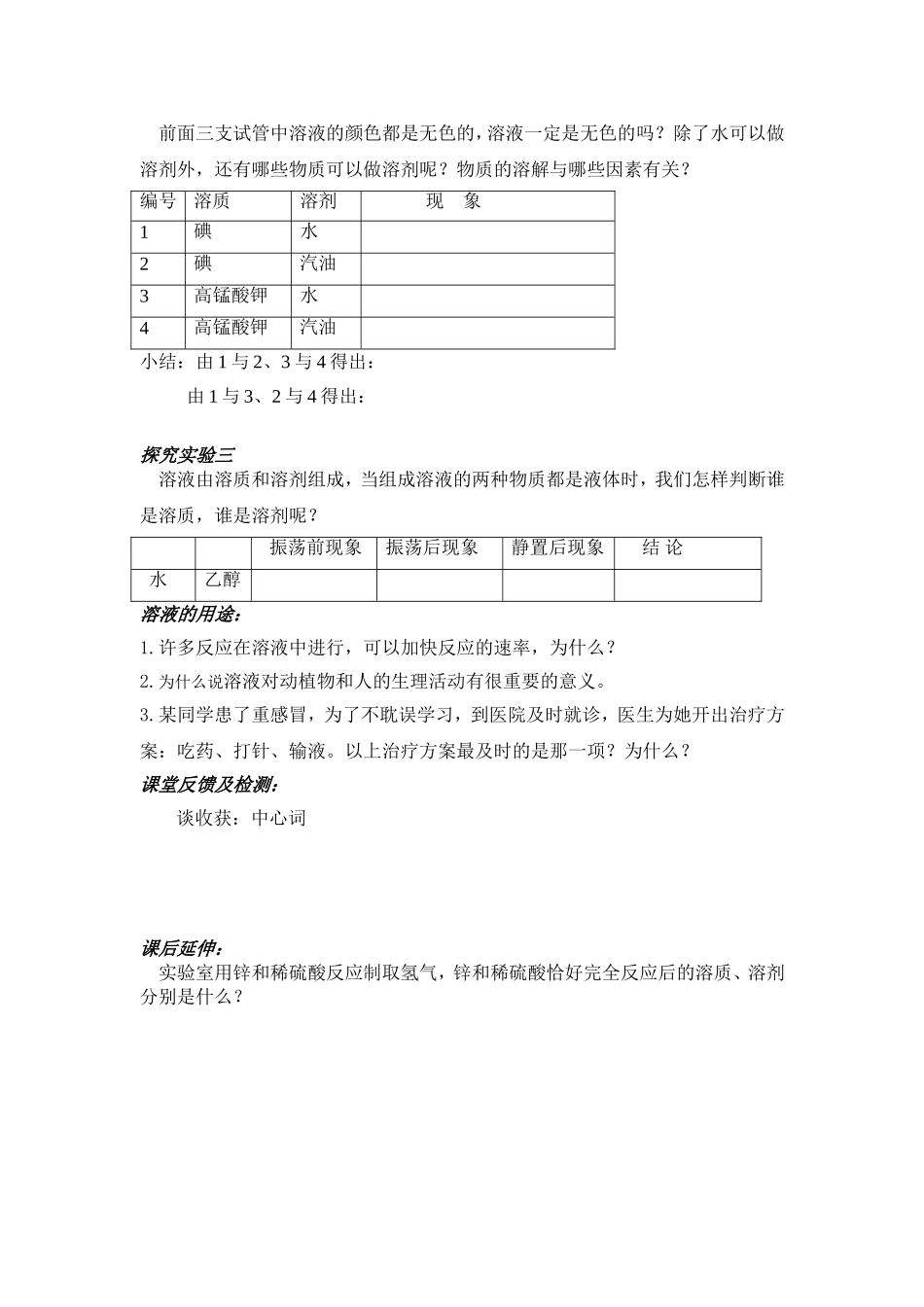 溶液的形成学案_第2页