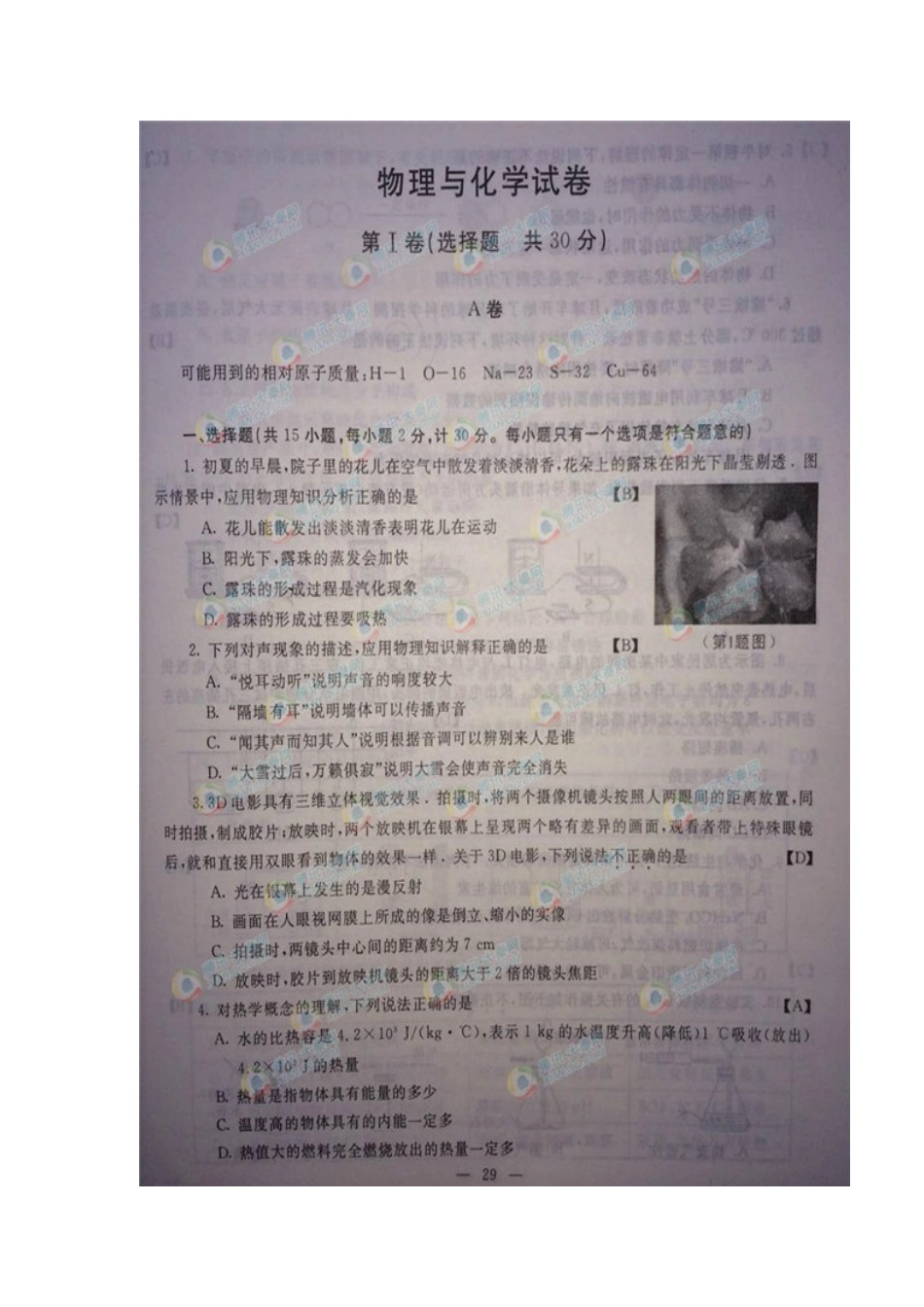 2014陕西中考试题_第1页