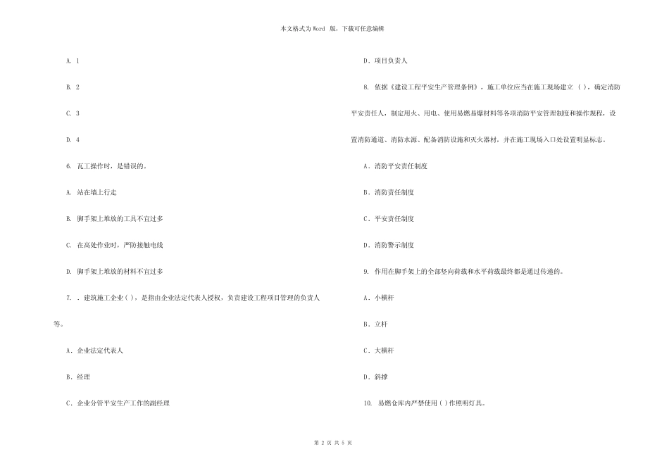 安全继续教育培训试题与答案 _第2页