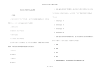 安全继续教育培训试题与答案 