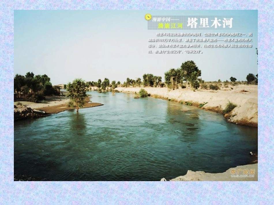 一年级地方塔里木河伊犁河额尔齐斯河_第1页