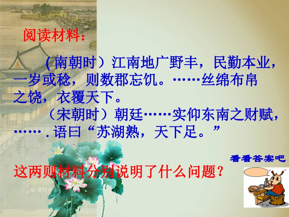 经济重心的南移用张颖_第1页