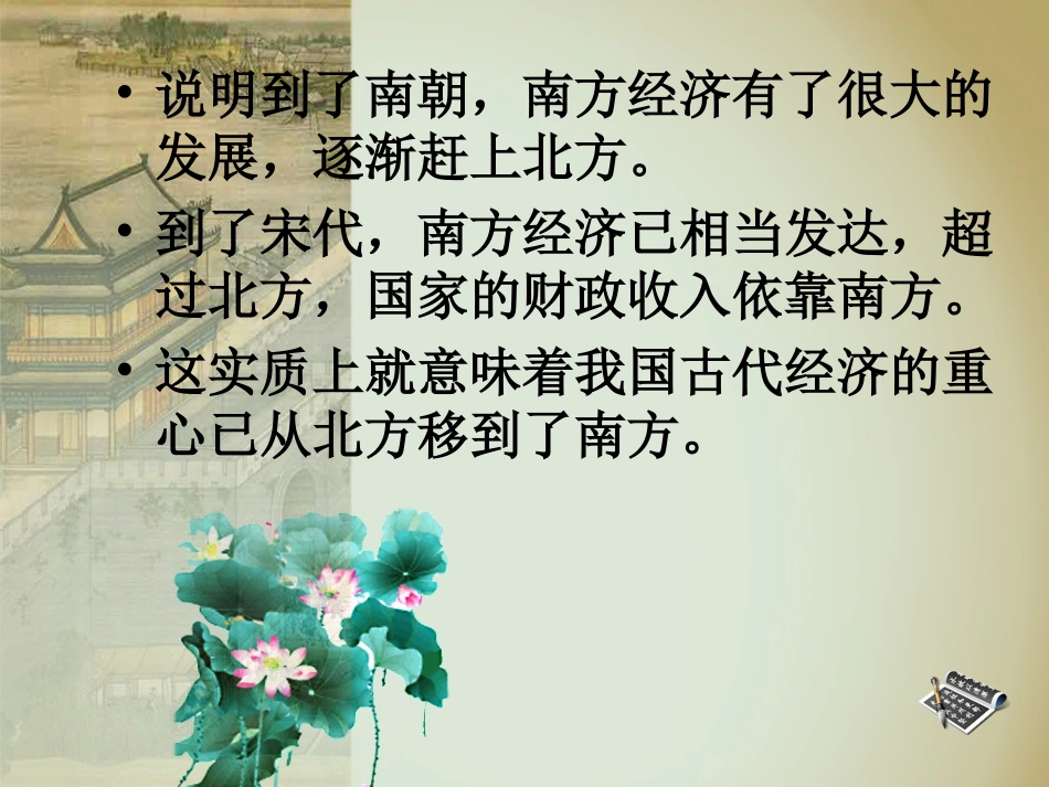 经济重心的南移用张颖_第2页