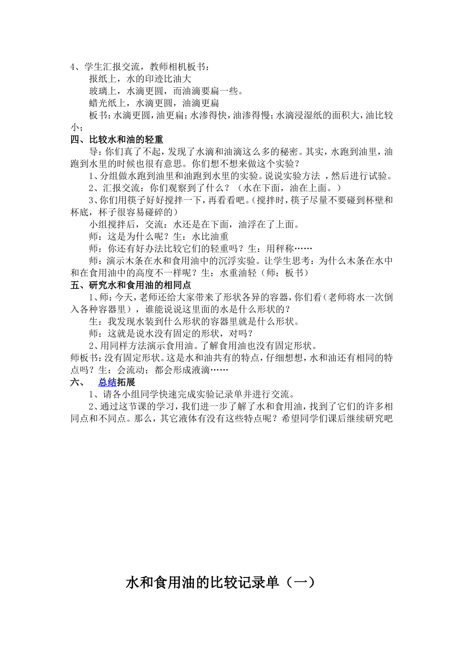 水和食用油的比较_第2页