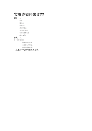 宝塔诗如何来读