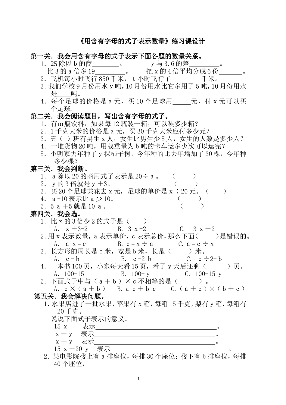 用含有字母的式子表示数量_第1页
