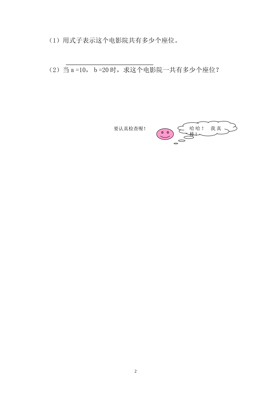 用含有字母的式子表示数量_第2页