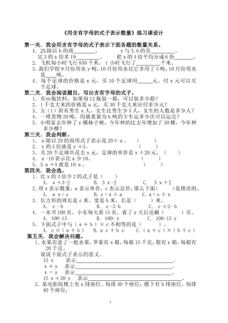 用含有字母的式子表示数量