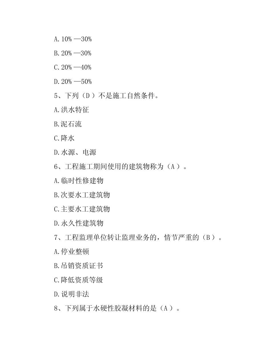 水利安全员考试试题及答案第五套 _第2页