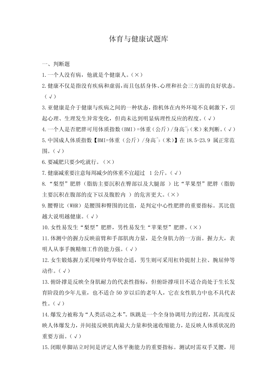 体育理论考试题库模板 _第1页