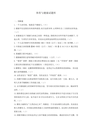 体育理论考试题库模板 