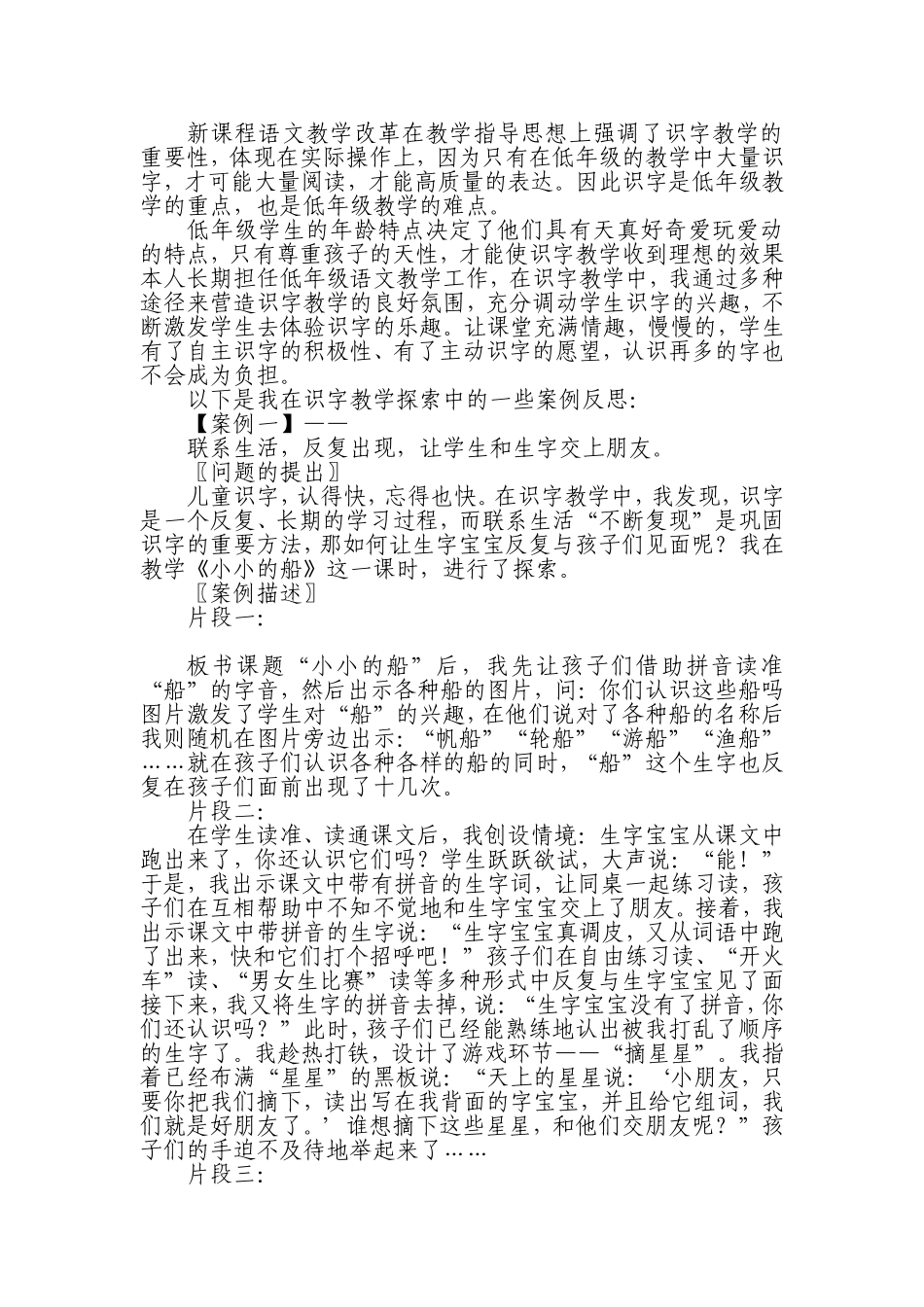 新课程语文教学改革在教学指导思想上强调了识字教学的重要1_第1页