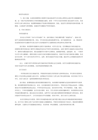 体育作业分层次设计