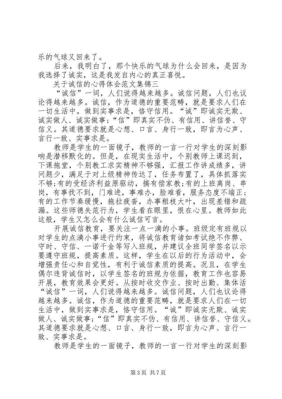 关于诚信的心得体会合集_第3页