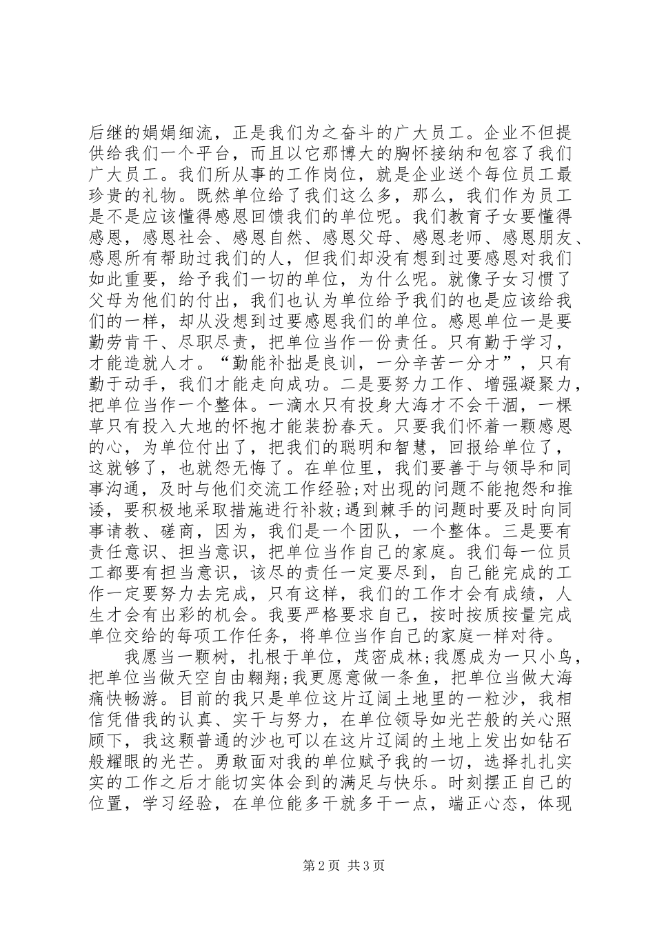 读《请善待你所在的单位》有感_第2页