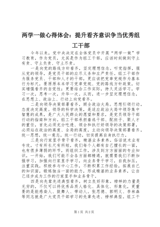 两学一做心得体会：提升看齐意识争当优秀组工干部