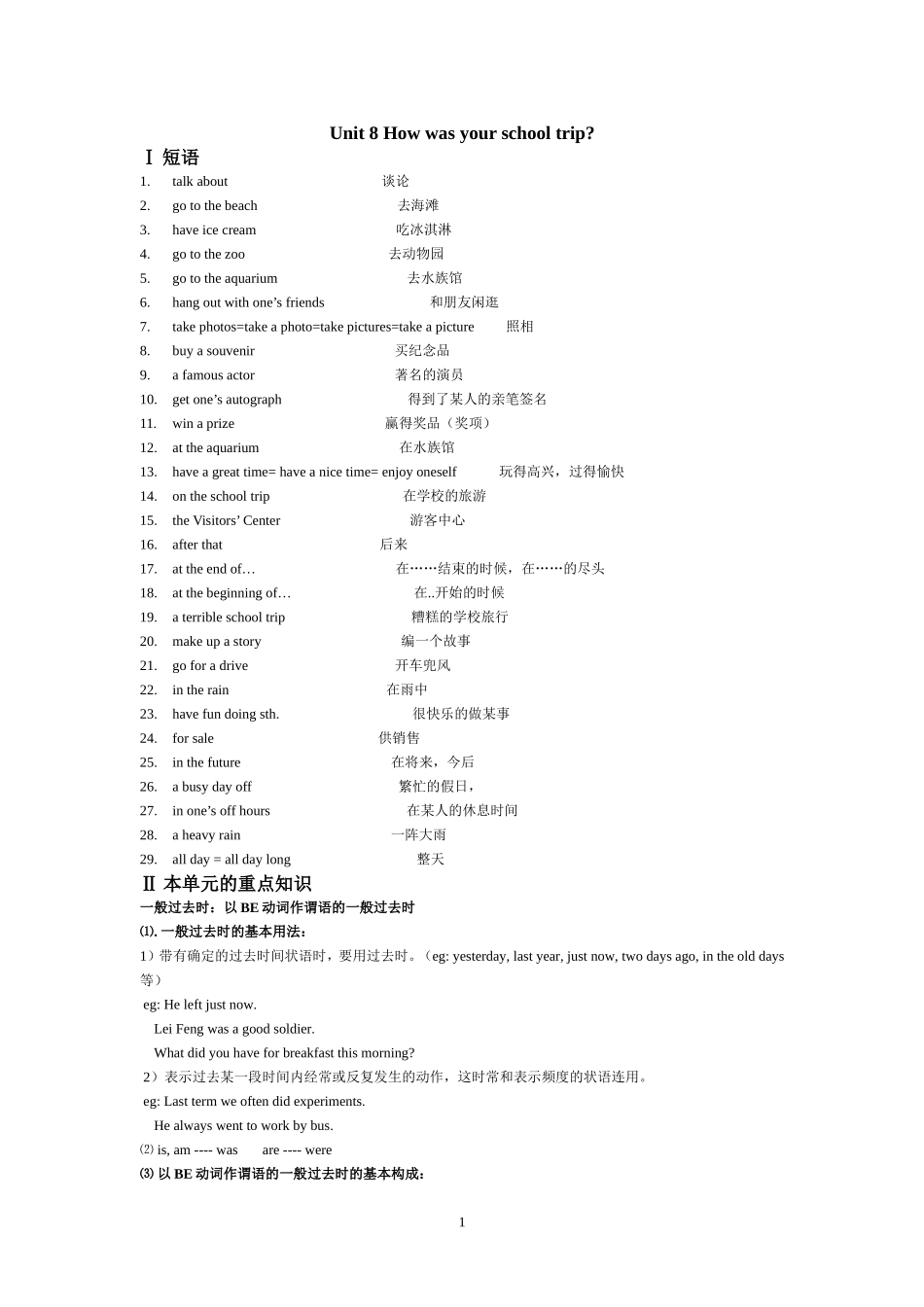 八上unit8短语_第1页