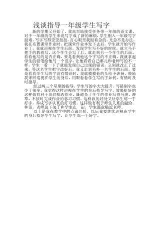 浅谈指导一年级学生写字