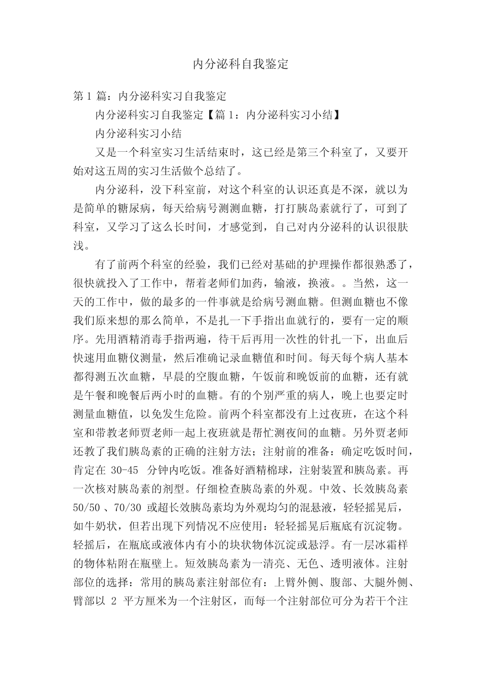 内分泌科自我鉴定 _第1页