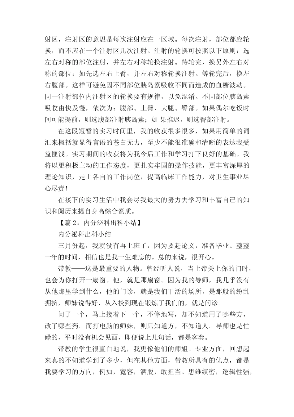 内分泌科自我鉴定 _第2页