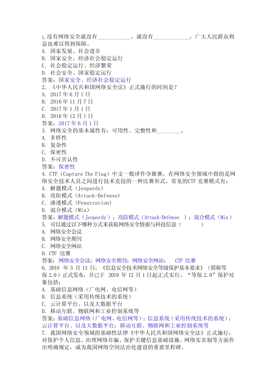 2023【国家开放大学】网络安全技术_形考任务四_答案 _第1页