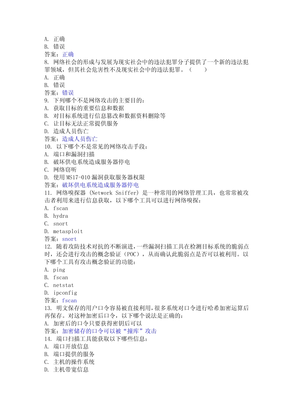 2023【国家开放大学】网络安全技术_形考任务四_答案 _第2页