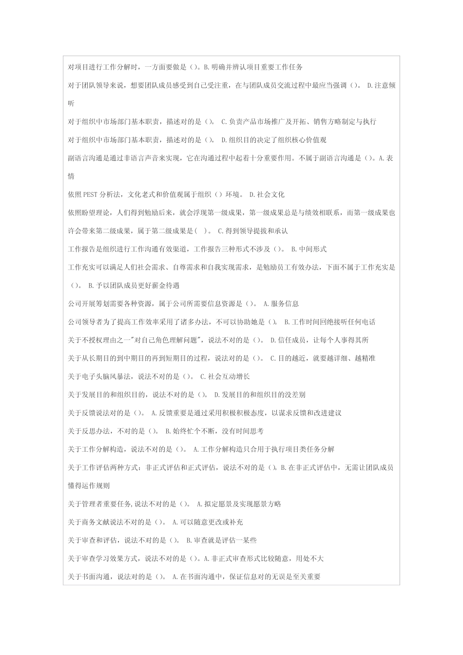 2021年个人与团队管理机考部分试题及答案一 _第2页