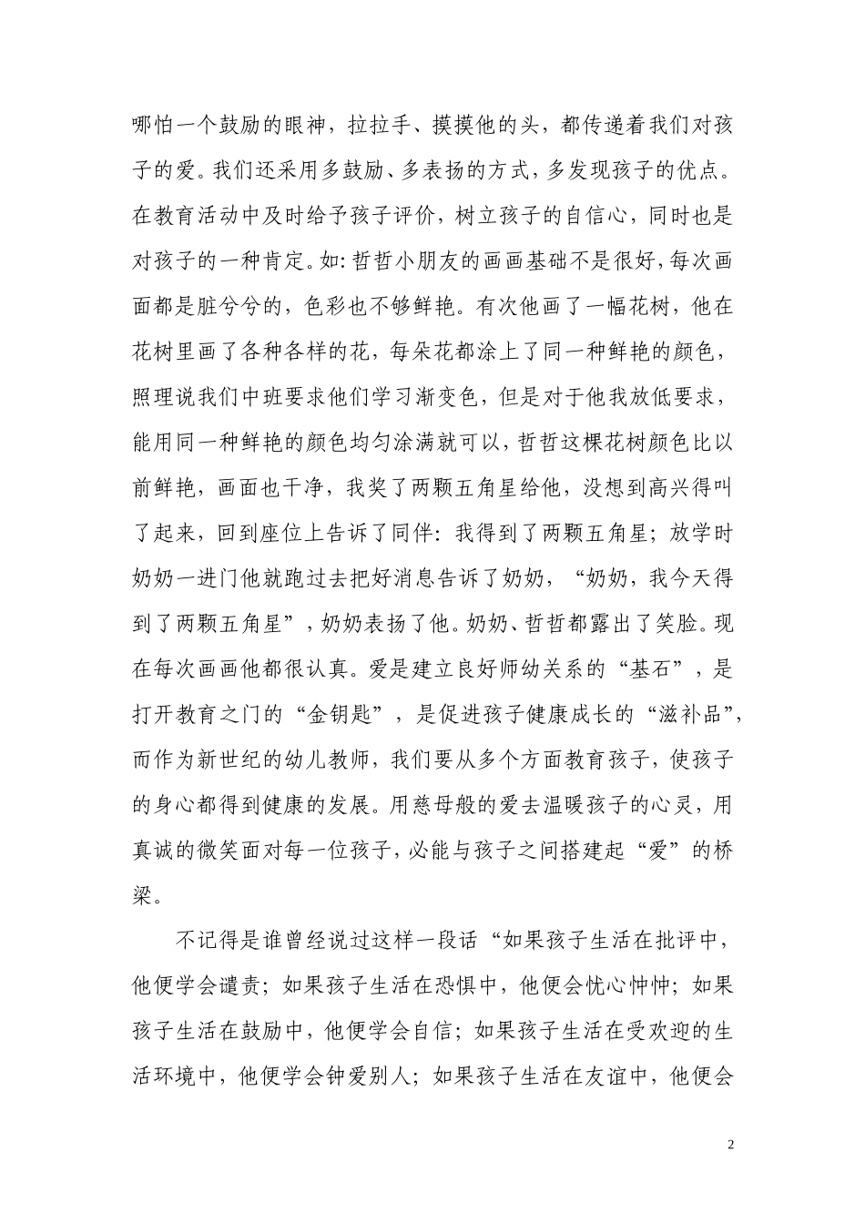 争做一名爱孩子的幼儿教师_第2页