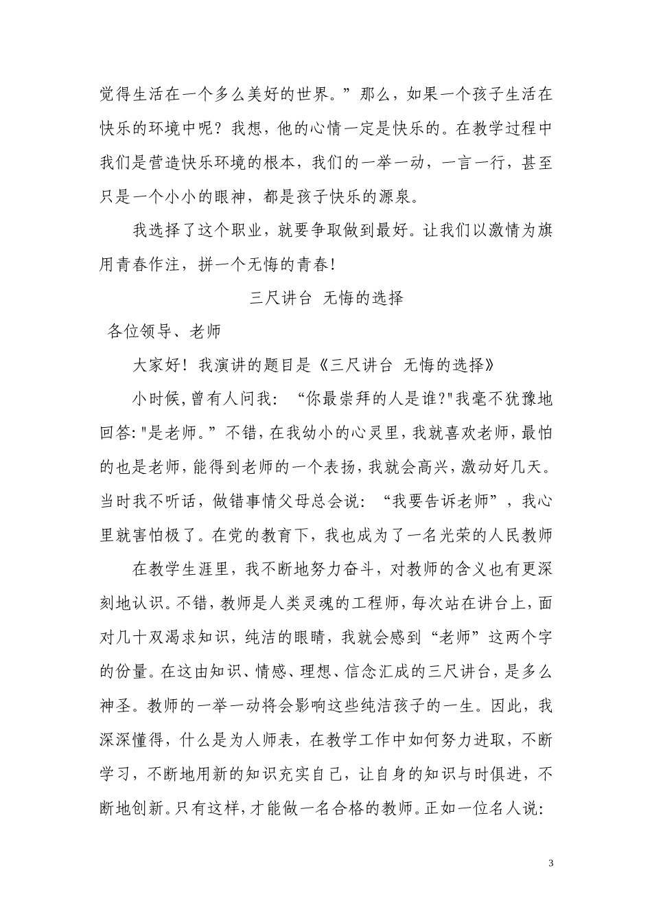 争做一名爱孩子的幼儿教师_第3页