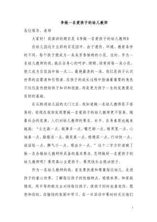 争做一名爱孩子的幼儿教师